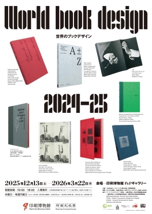 世界のブックデザイン2024–25｜Tableau d'événements｜神楽坂 de